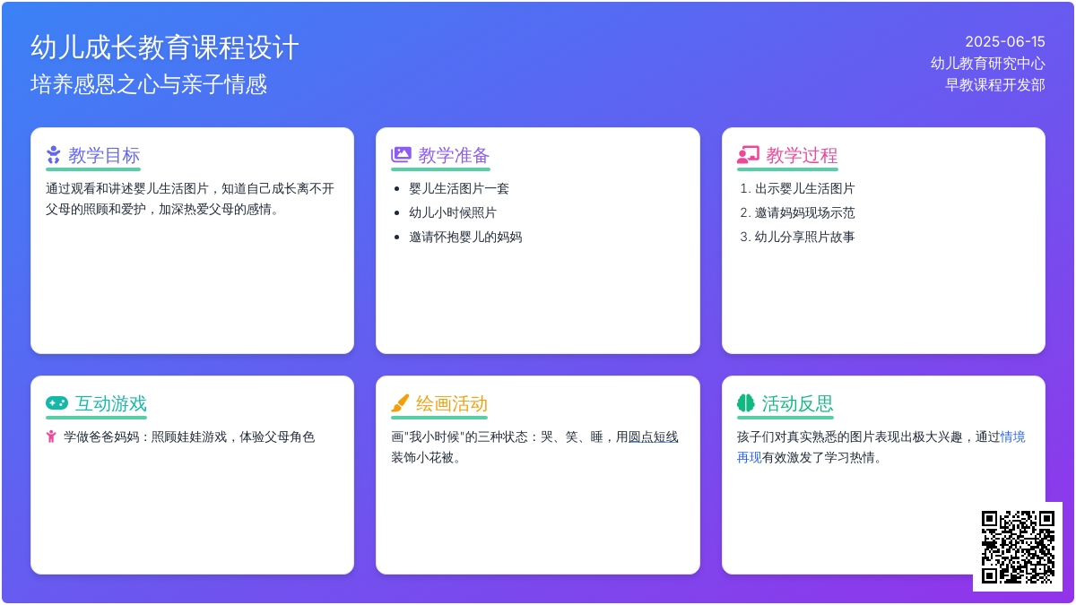 中班健康我小时候教案反思