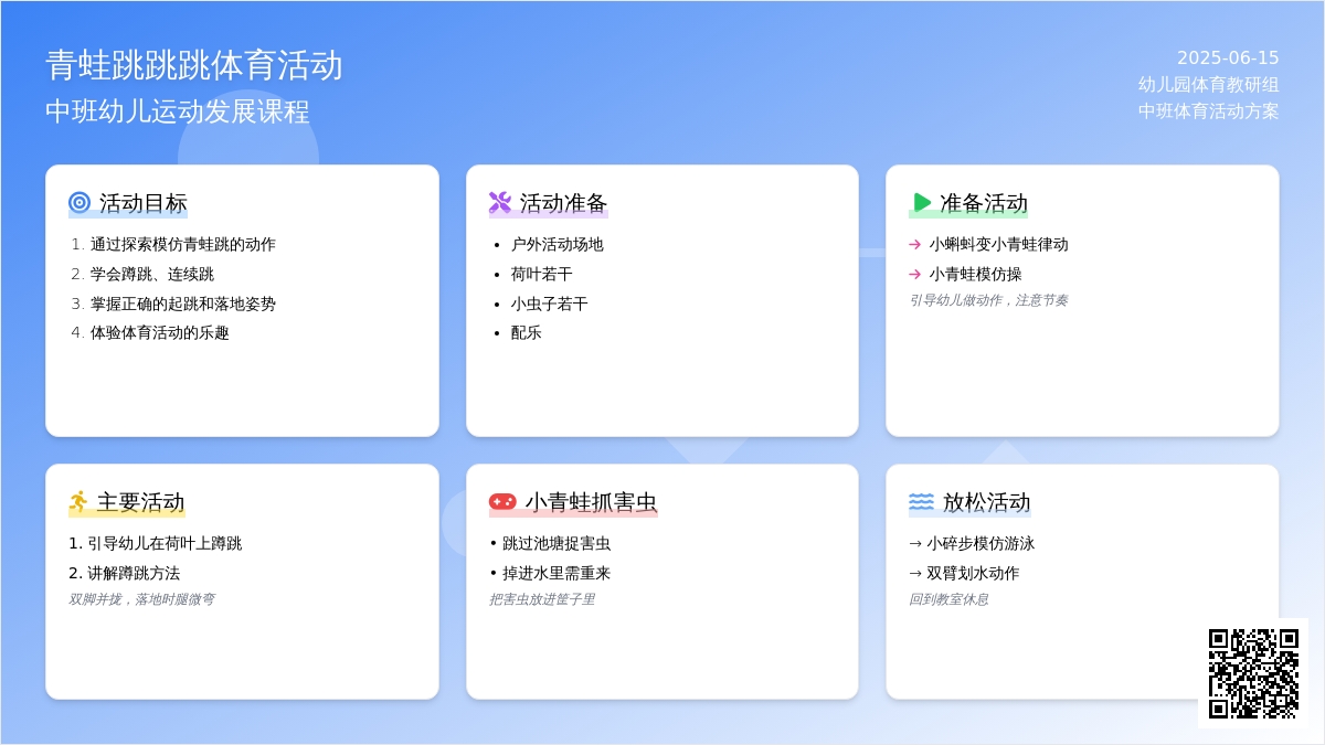 中班健康活动小青蛙跳一跳教案反思