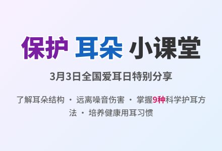 中班健康爱耳朵教案反思-幼师课件网