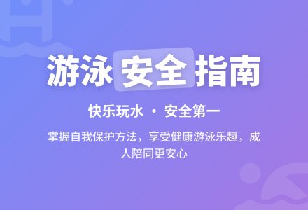 中班健康不独自游泳教案反思-幼师课件网