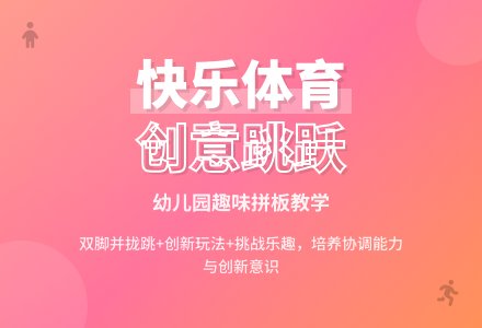 中班健康我和拼板一起玩教案反思-幼师课件网