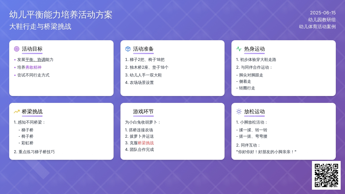 中班健康穿着大鞋去运动教案反思