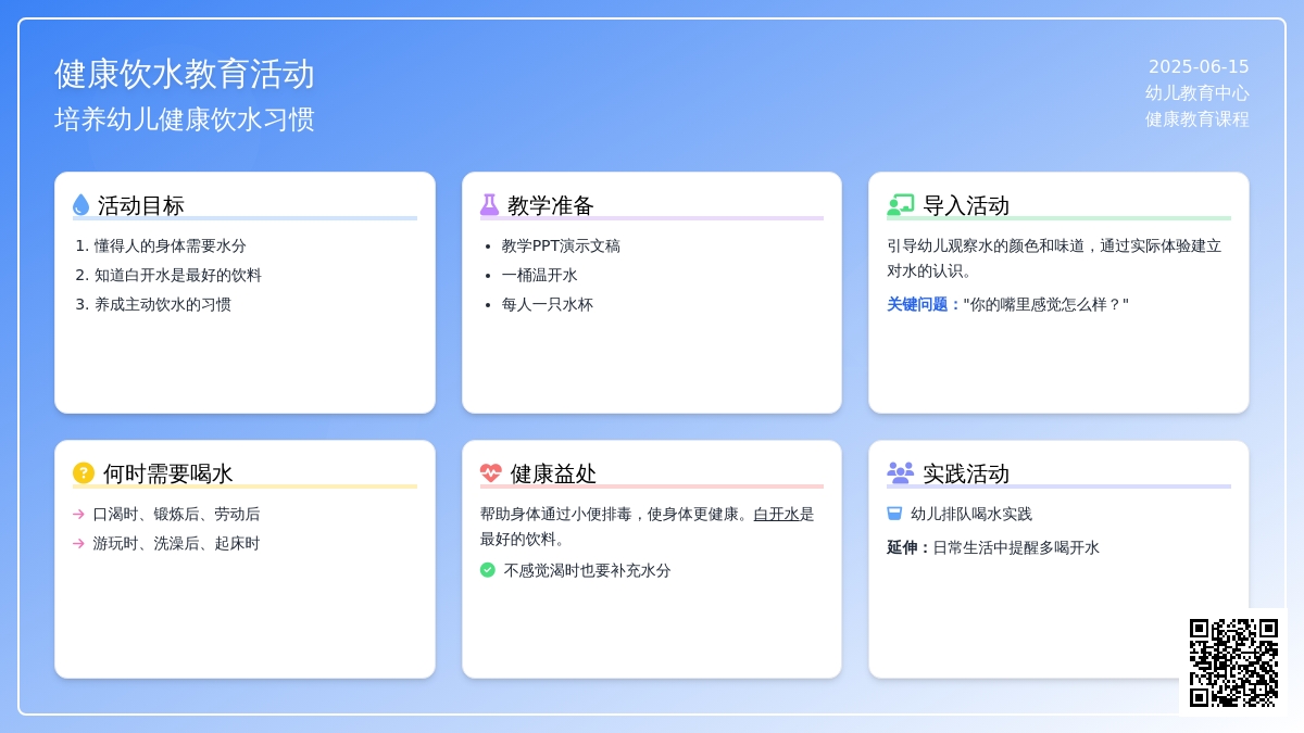 中班健康活动今天你喝水了吗教案反思