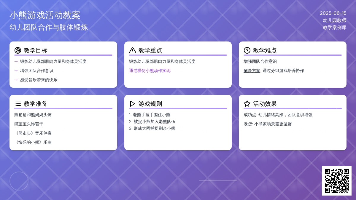 幼儿园大班健康活动逮小熊教案反思