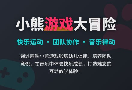 幼儿园大班健康活动逮小熊教案反思-幼师课件网