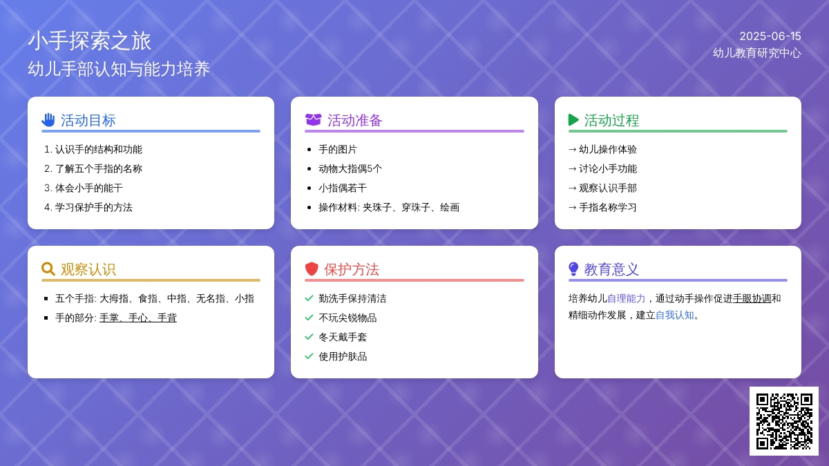 中班健康公开课能干的小手教案反思