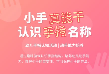 中班健康公开课能干的小手教案反思-幼师课件网