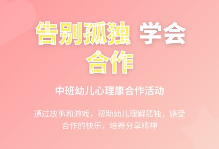中班幼儿心理健康孤独的小兔教案-幼师课件网