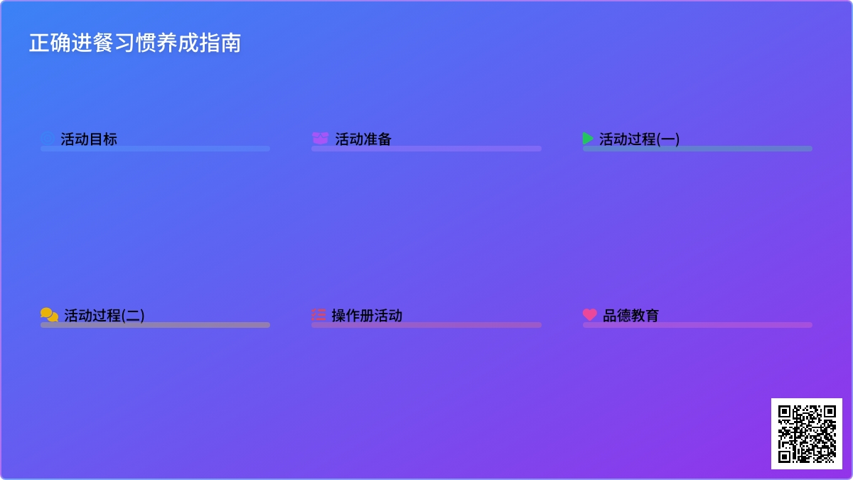 中班健康活动我会正确用餐教案