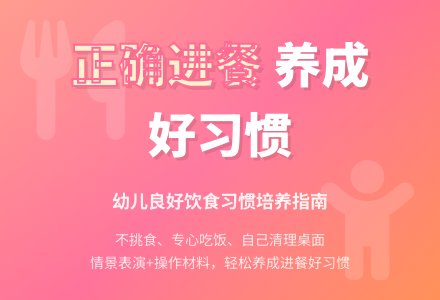 中班健康活动我会正确用餐教案-幼师课件网