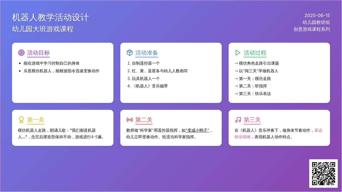 中班健康活动我们都是机器人教案反思