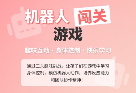 中班健康活动我们都是机器人教案反思-幼师课件网