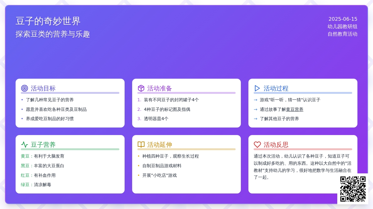 中班健康活动豆类朋友来聚会教案反思