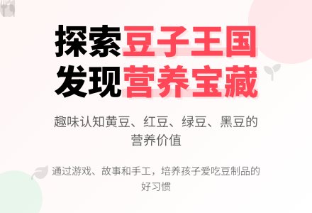 中班健康活动豆类朋友来聚会教案反思-幼师课件网