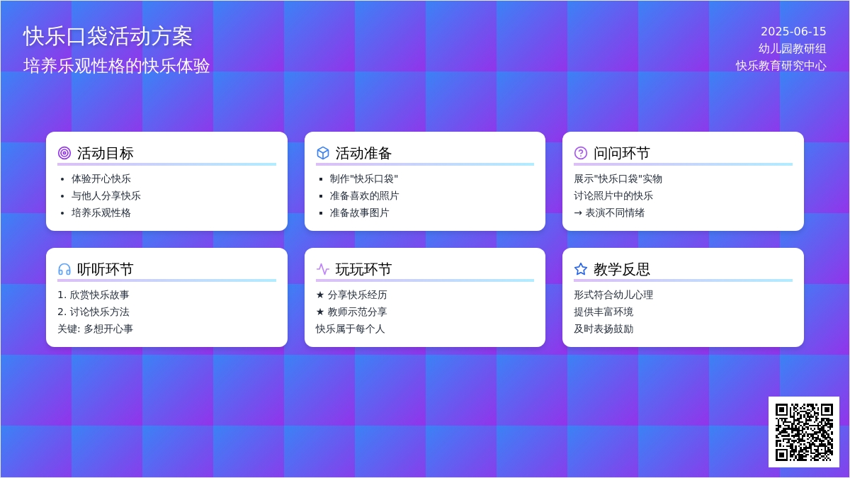 中班健康活动快乐口袋教案反思