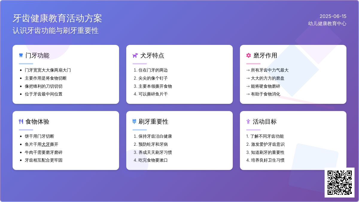 中班健康活动牙齿总动员教案反思