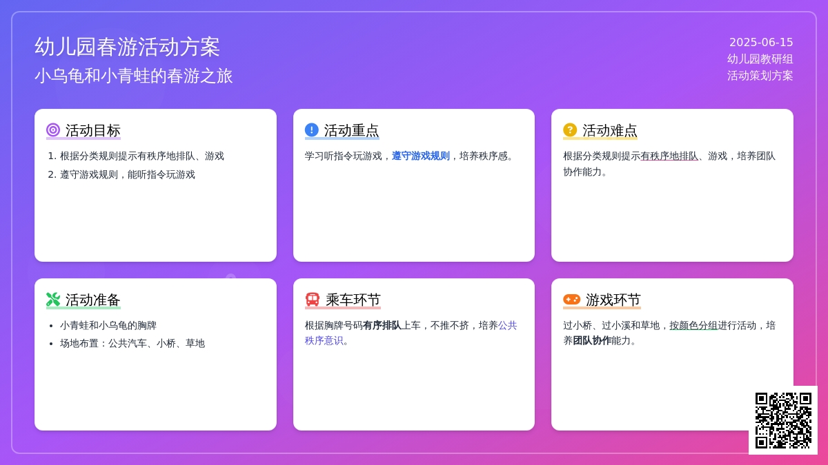 幼儿园春天健康活动小动物去春游教案