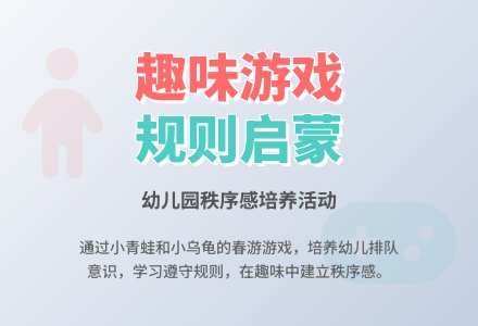 幼儿园春天健康活动小动物去春游教案-幼师课件网