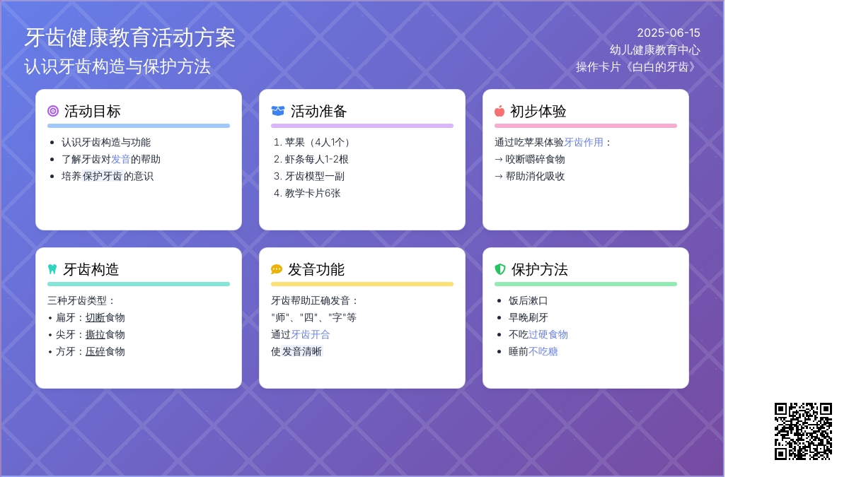 中班健康白白的牙齿教案反思