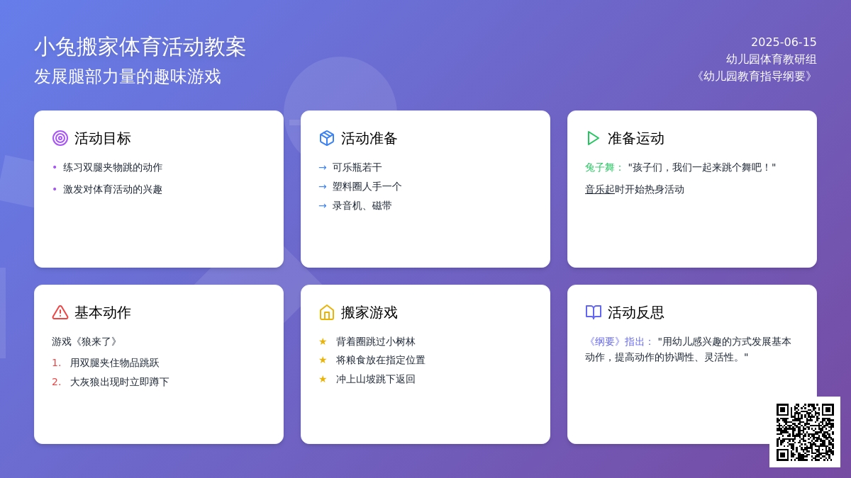 中班健康小兔搬家教案反思
