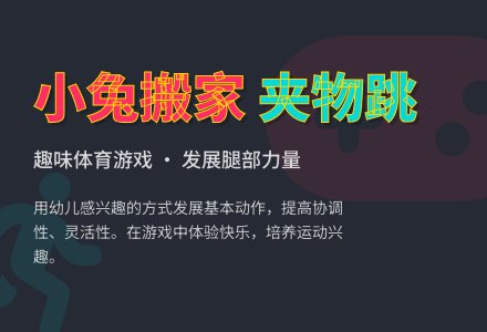 中班健康小兔搬家教案反思-幼师课件网