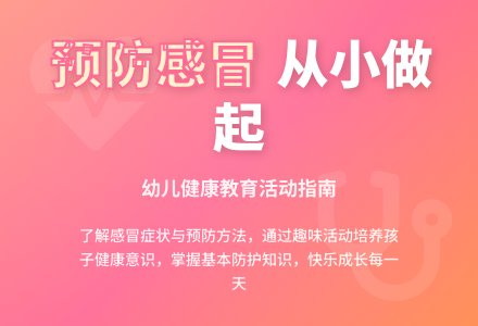 中班健康阿嚏教案反思-幼师课件网