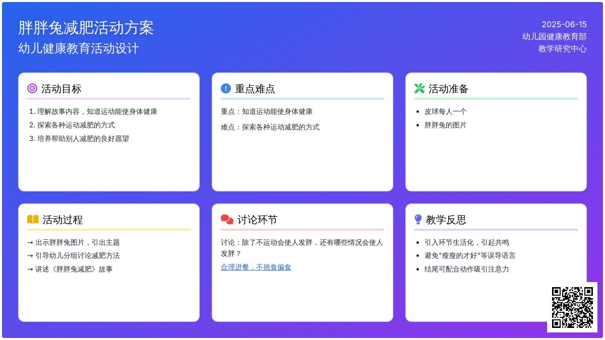 中班健康胖胖兔减肥教案反思
