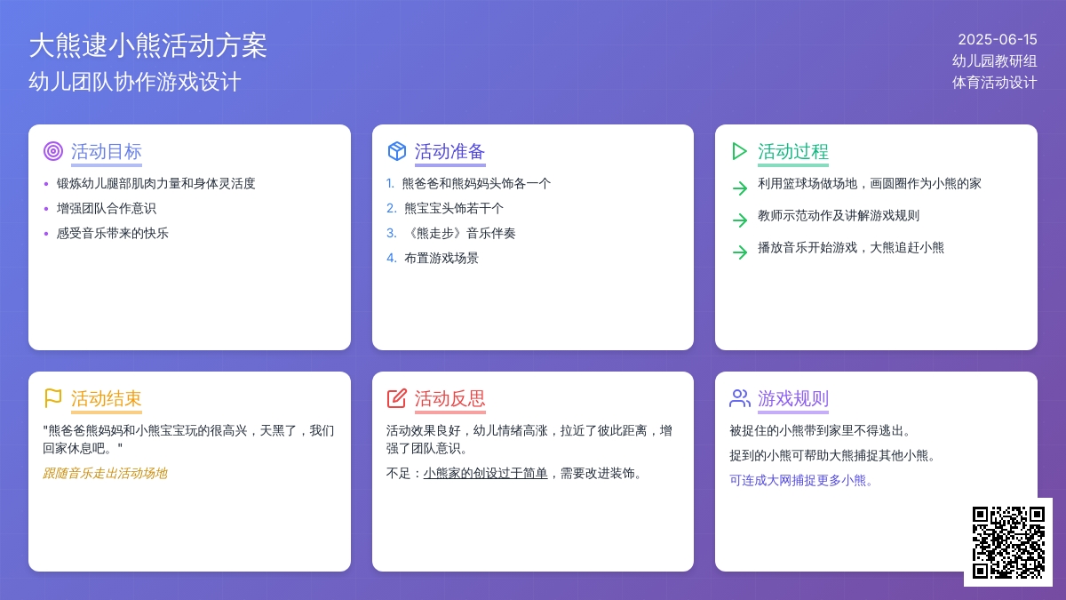 中班健康大熊逮小熊教案反思