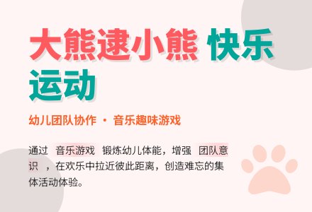 中班健康大熊逮小熊教案反思-幼师课件网