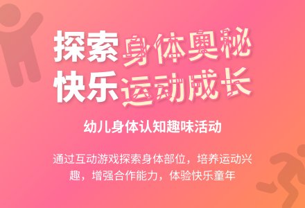 中班健康活动会动的身体教案反思-幼师课件网