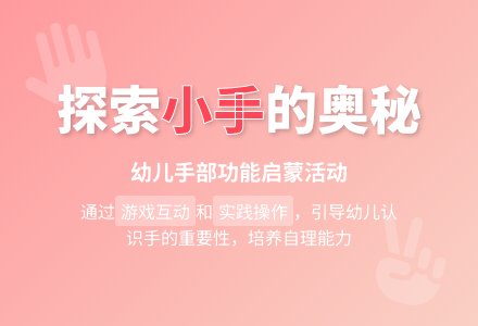 中班健康活动我的小手教案反思-幼师课件网
