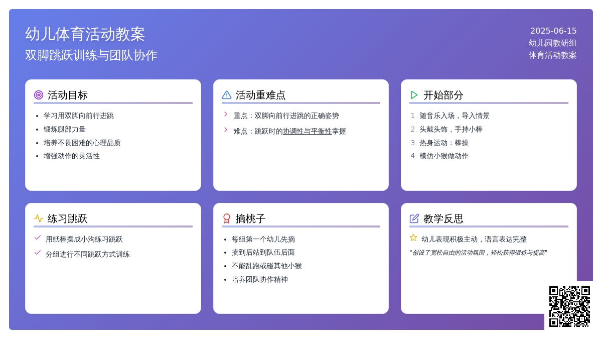 中班健康活动摘桃子教案反思