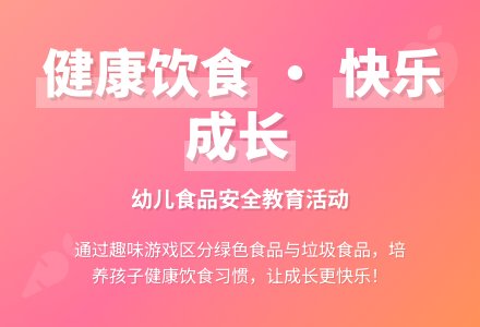 中班健康活动要注意饮食卫生教案反思-幼师课件网