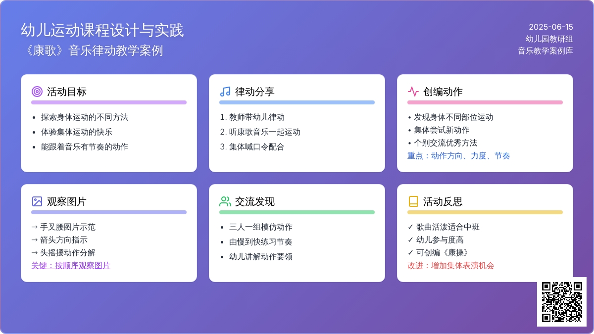 中班公开课健康歌教案反思
