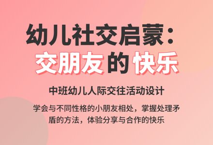 中班心理健康教育活动好朋友，陪我走教案反思-幼师课件网