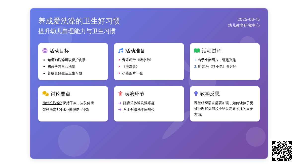 中班健康养成爱洗澡的卫生好习惯教案反思