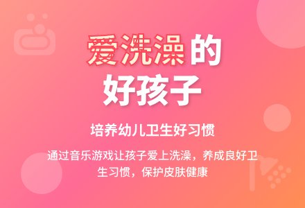 中班健康养成爱洗澡的卫生好习惯教案反思-幼师课件网