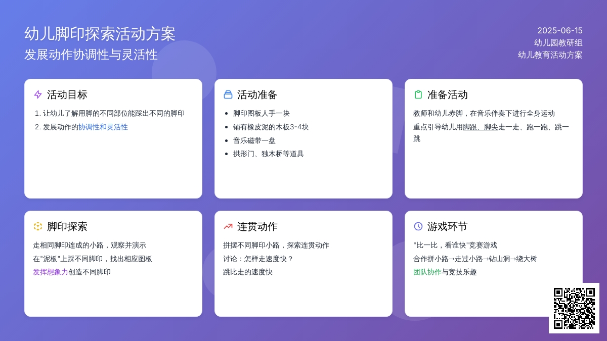 中班健康有趣的脚印教案反思