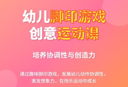 中班健康有趣的脚印教案反思-幼师课件网