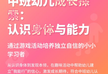 中班健康活动我们的身体教案反思-幼师课件网