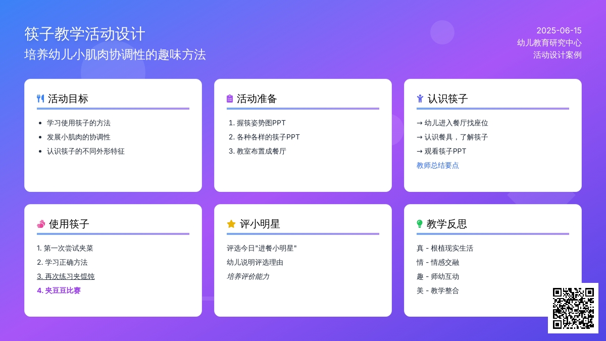 中班健康活动和筷子做朋友教案反思