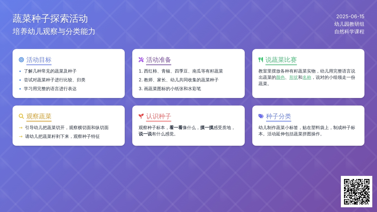中班健康活动蔬菜孩子（小菜籽）教案反思