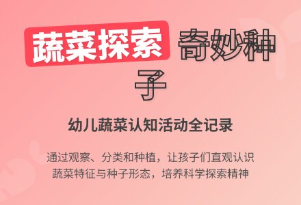 中班健康活动蔬菜孩子（小菜籽）教案反思-幼师课件网