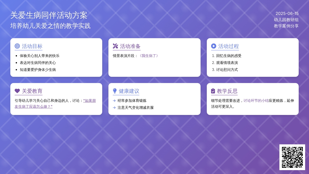 中班健康同伴生病了教案反思