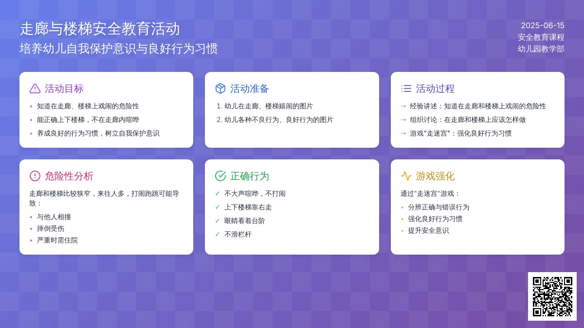 中班健康在走廊和楼梯上教案