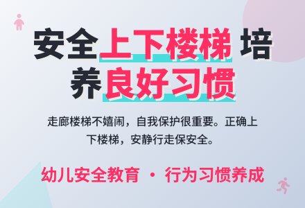 中班健康在走廊和楼梯上教案-幼师课件网