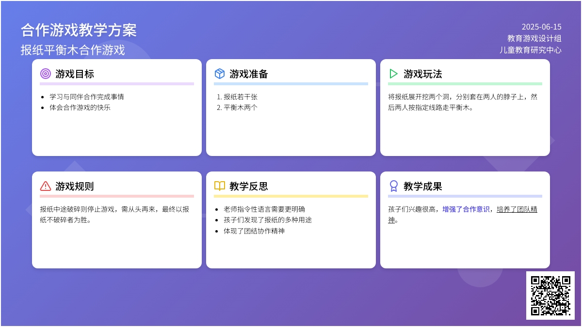 中班健康游戏连体人教案反思