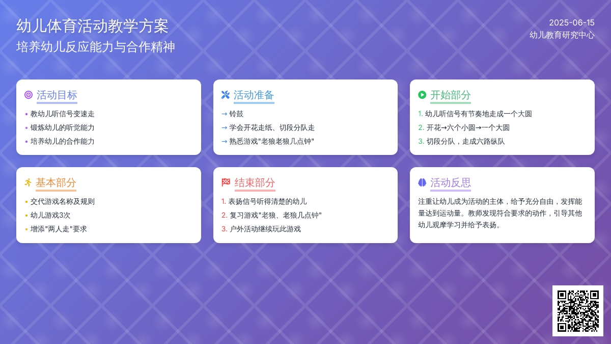 中班健康看谁听得清教案反思