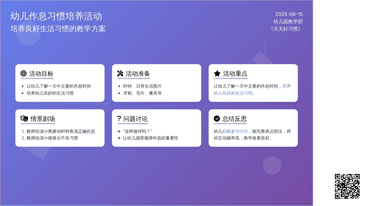 中班健康天天好习惯教案反思