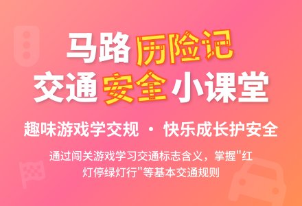 中班健康马路小迷宫教案反思-幼师课件网